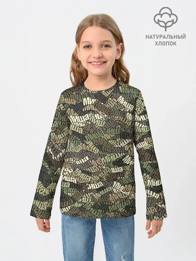 Именной камуфляж Миша