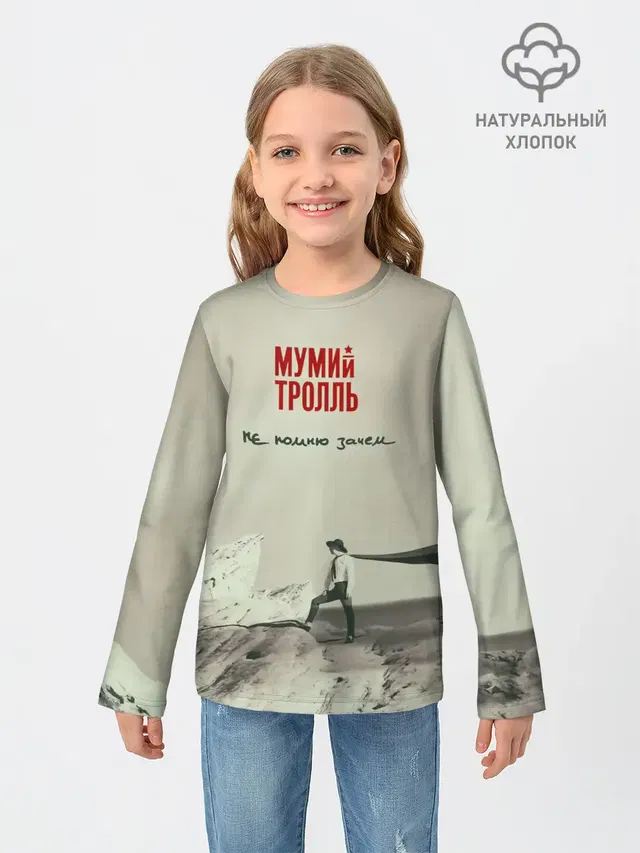 Мумий Тролль Не помню зачем...