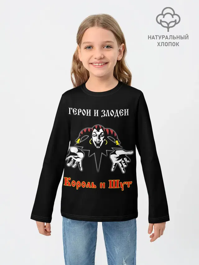 Детский лонгслив с принтом «Король и Шут — Герои и Злодеи»