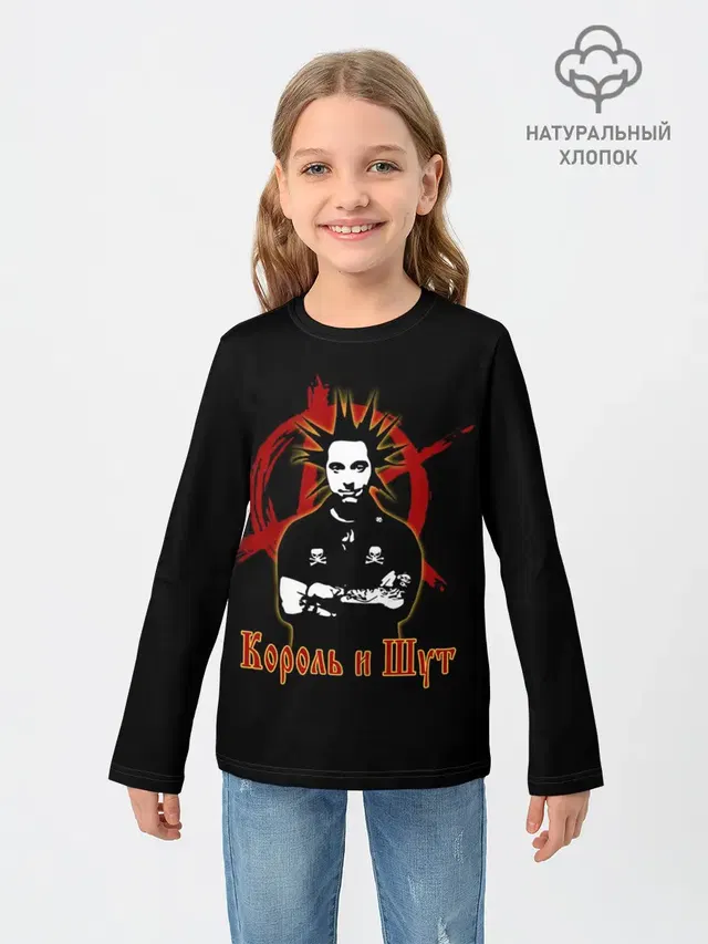 Король и Шут