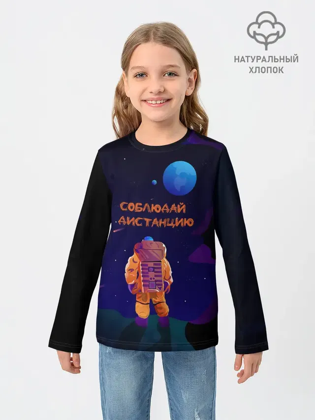 Космонавт на Дистанции