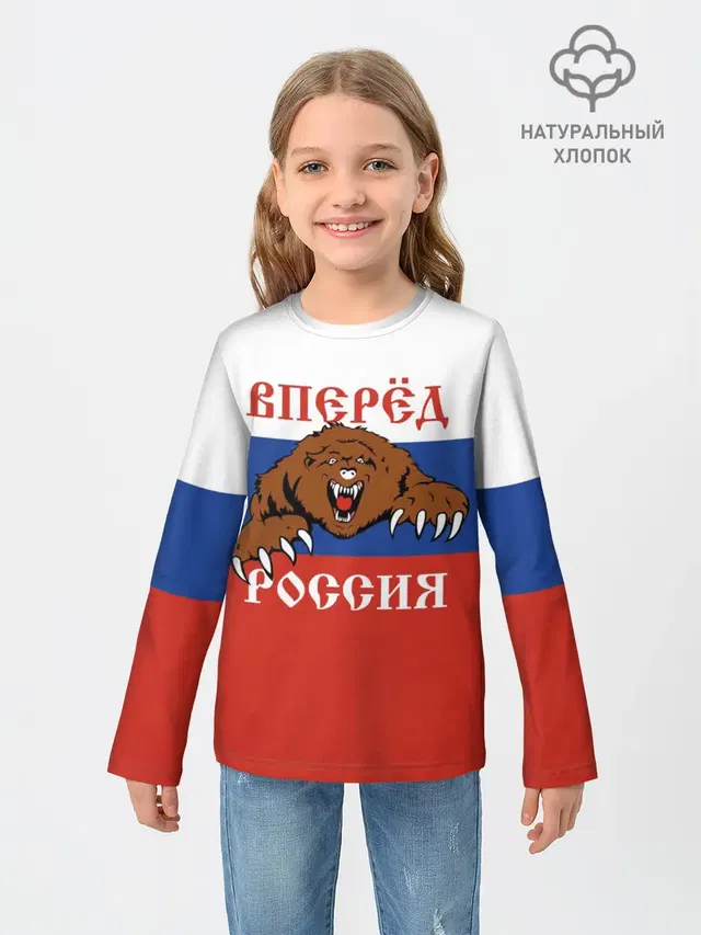 Вперёд Россия!