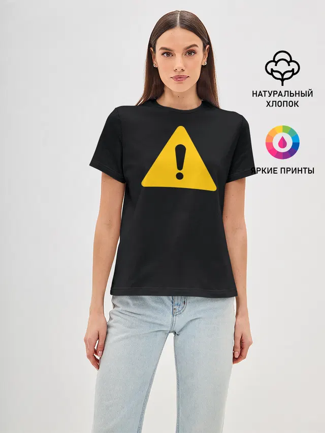 знак опасность внимание важно