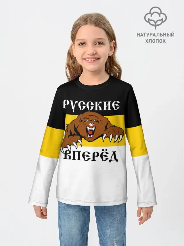 Русские Вперёд!