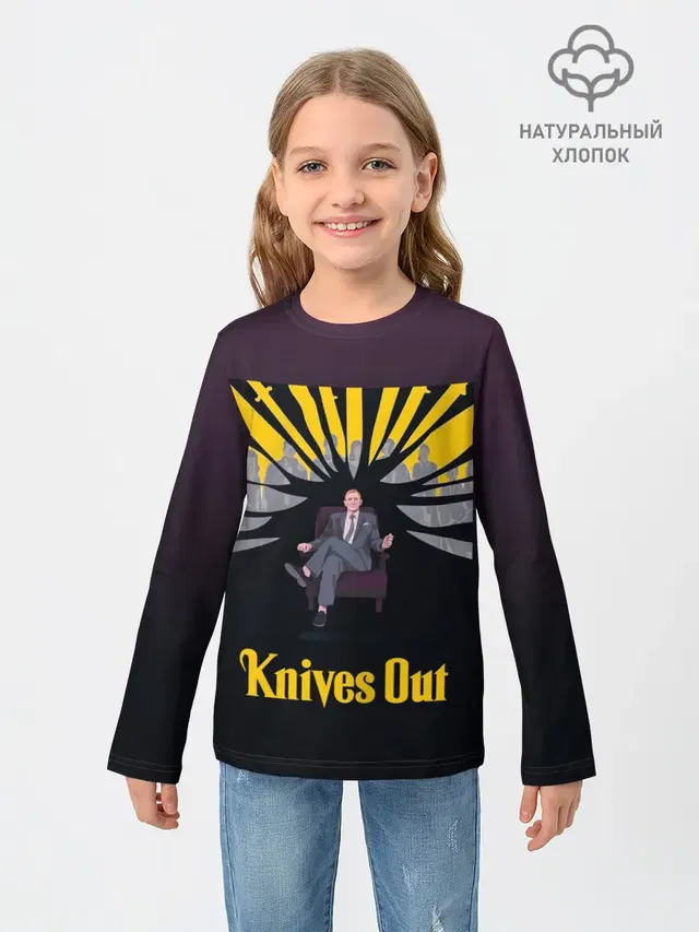 Достать ножи! Knives out!