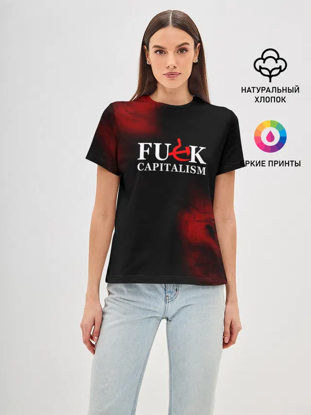 Не люблю капитализм