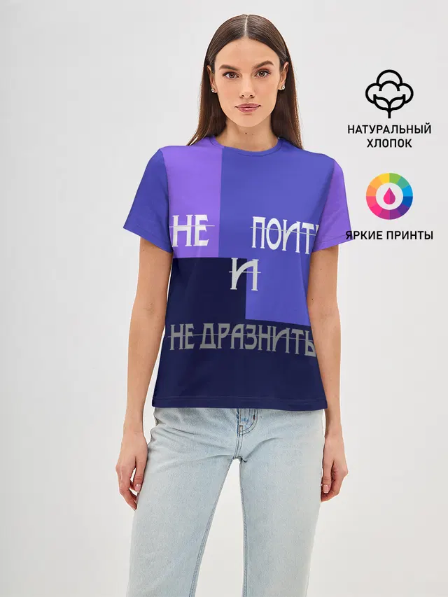 не поить