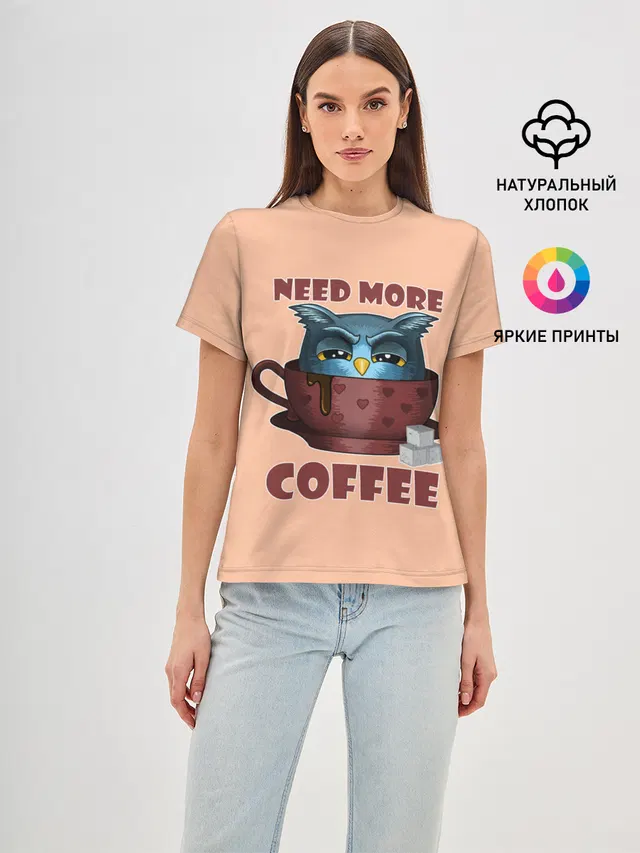 Нужно Больше Кофе