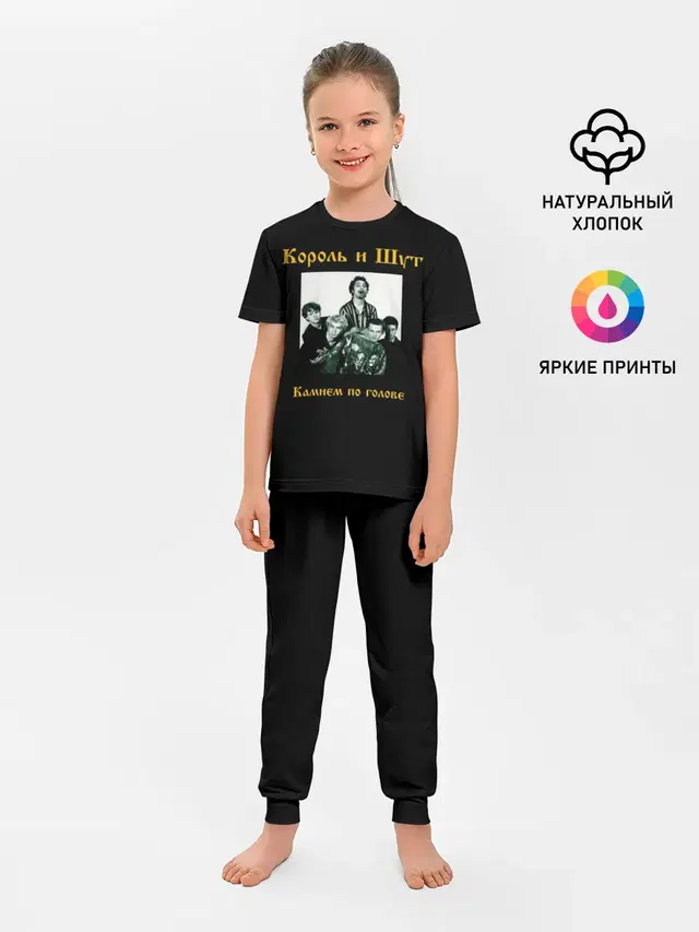 Король и шут