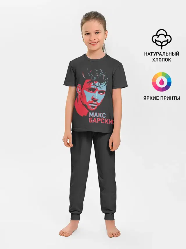Макс Барских