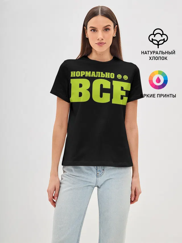 Надпись нормально все