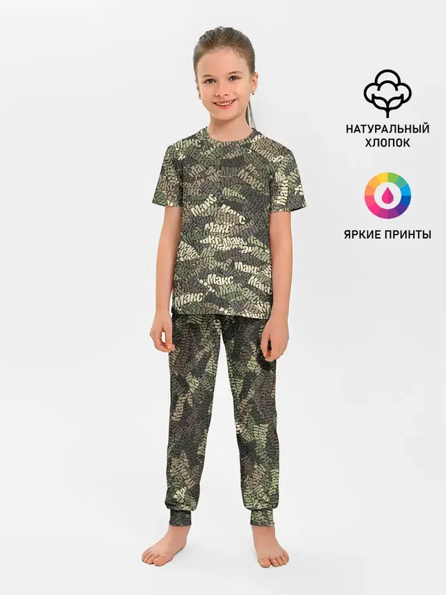 Именной камуфляж Макс