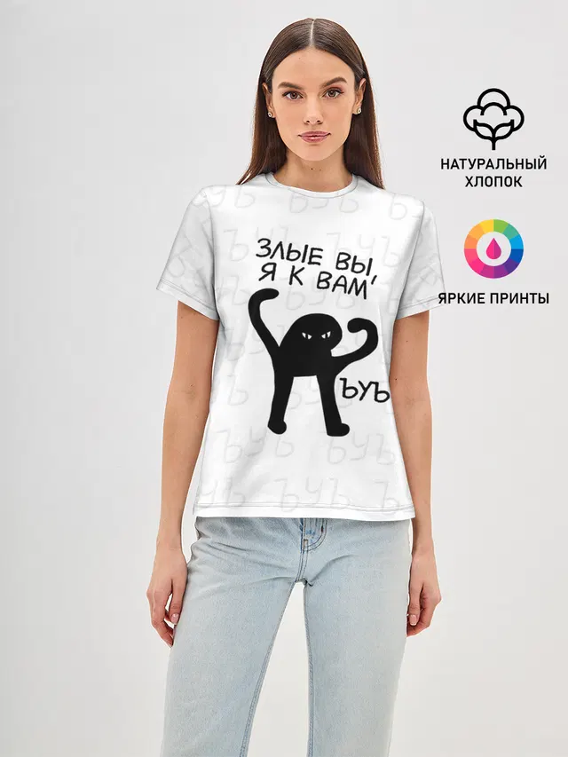 ЪУЪ ЗЛЫЕ ВЫ, Я К ВАМ
