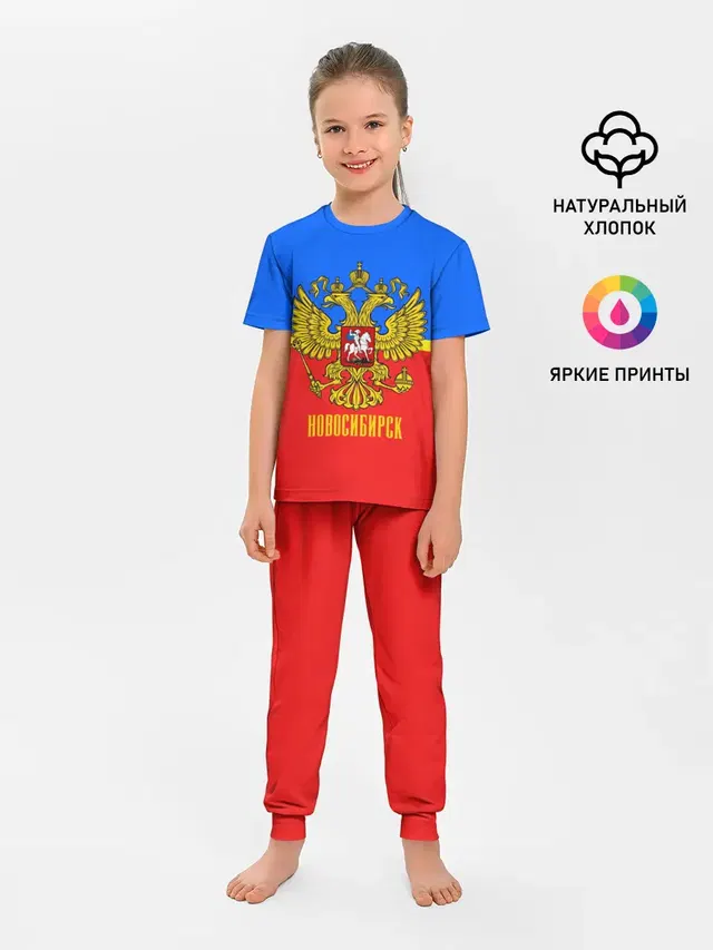 Новосибирск