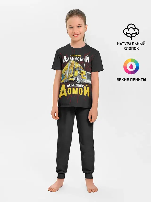 Спешит домой