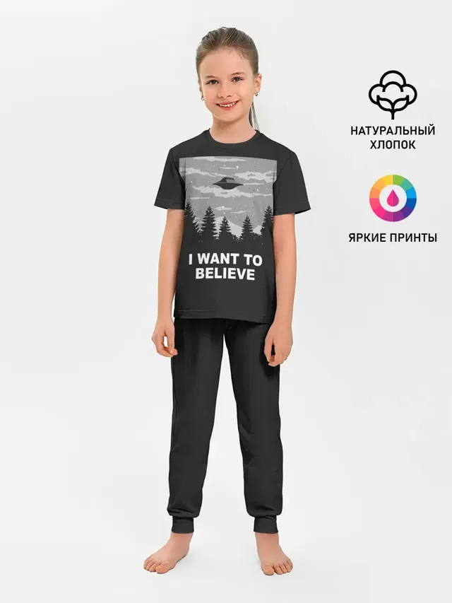 I want to believe