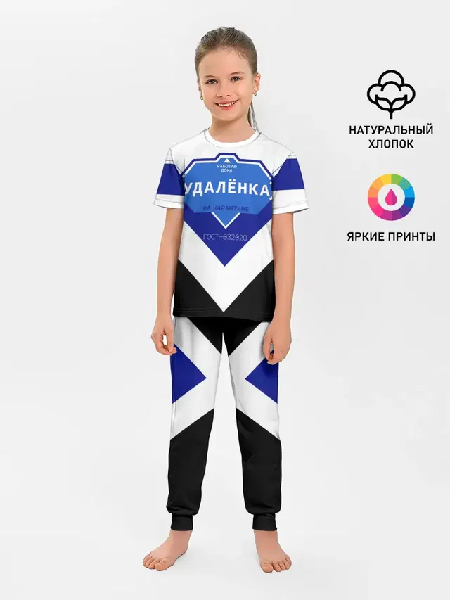 Удалёнка