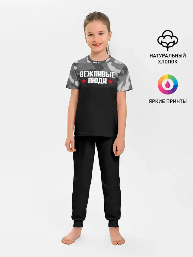 Камуфляж Вежливые люди