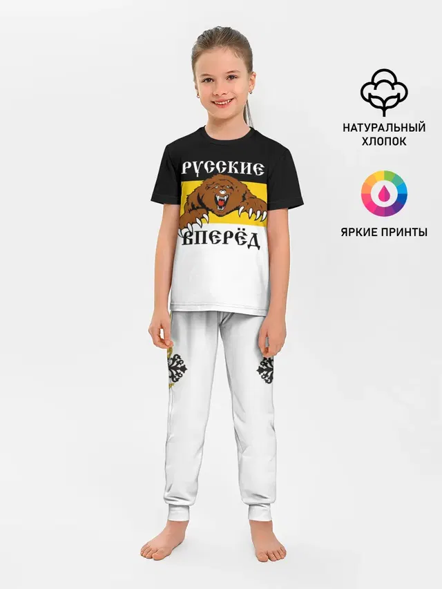 Русские Вперёд!