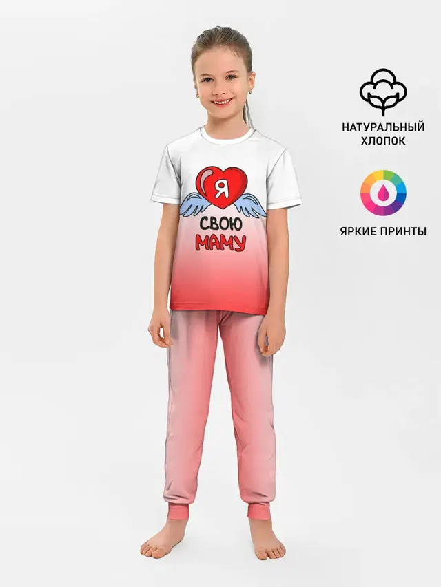 Я люблю свою маму