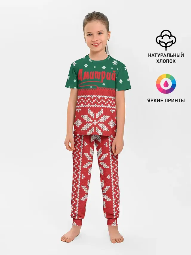 Новогодний Дмитрий