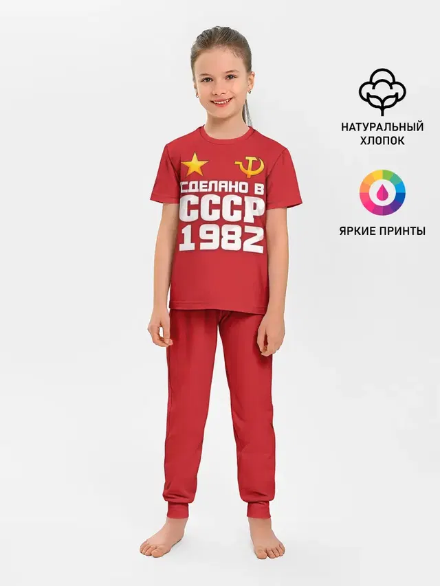 Сделано в 1982