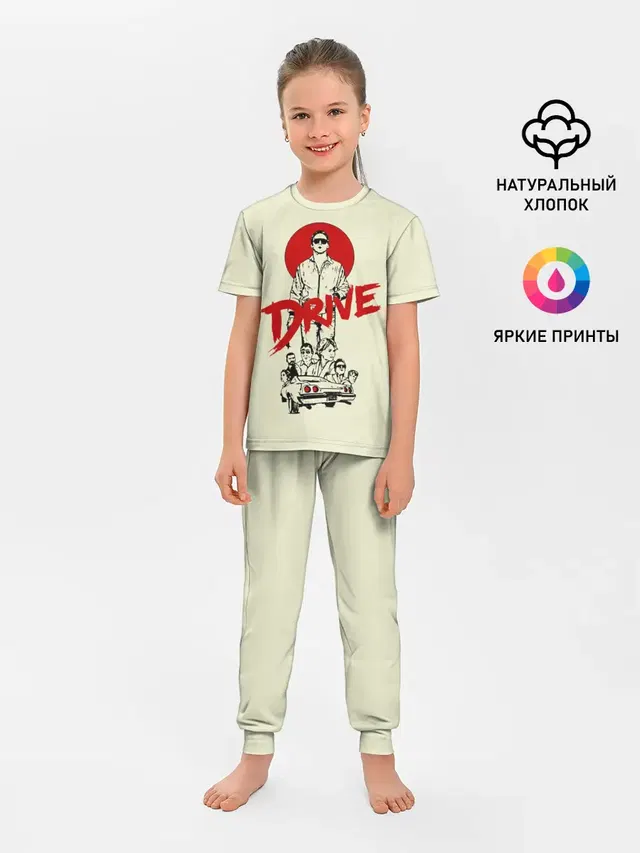 Драйв