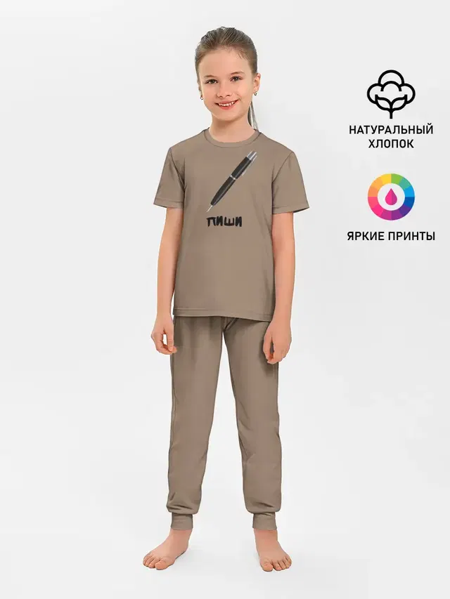 Пиши