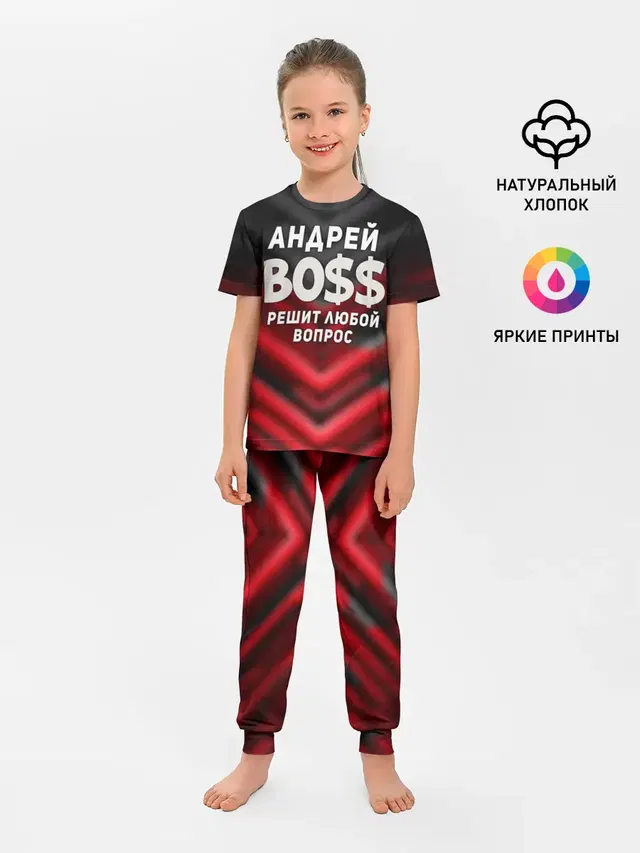 Андрей БОСС решит любой вопрос