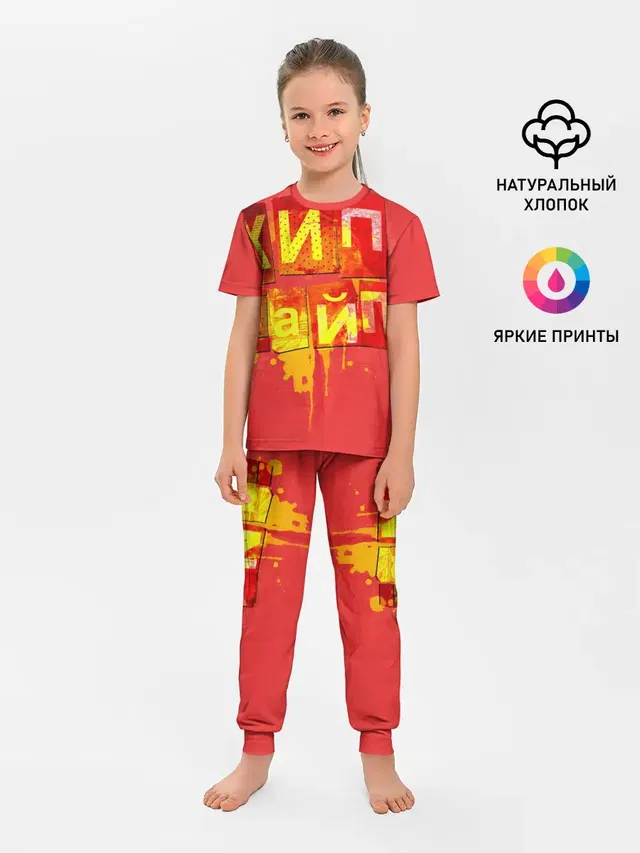 ХИПХАЙП