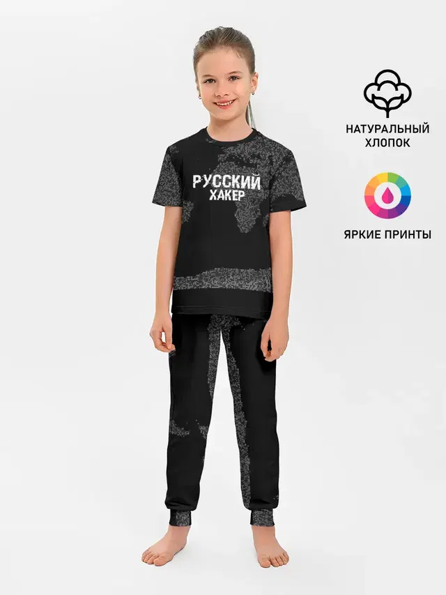 Русский хакер