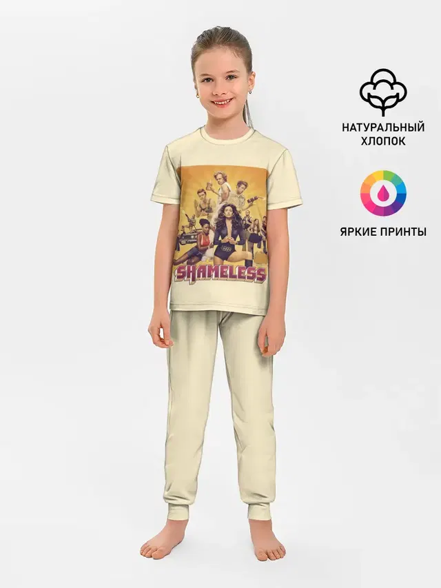 Бесстыжие