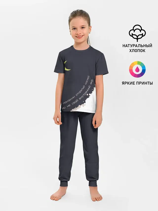 Космос. Внутренний мир