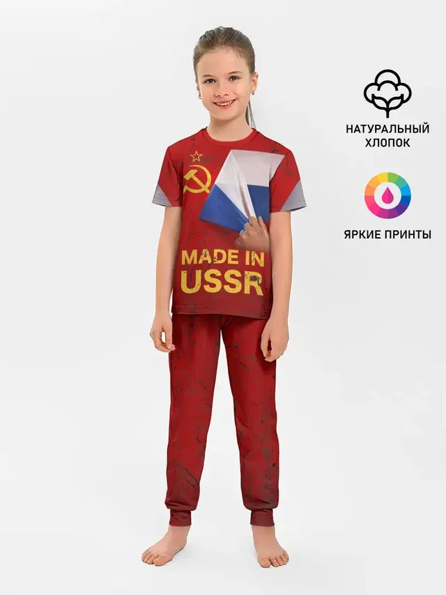 MADE IN USSR