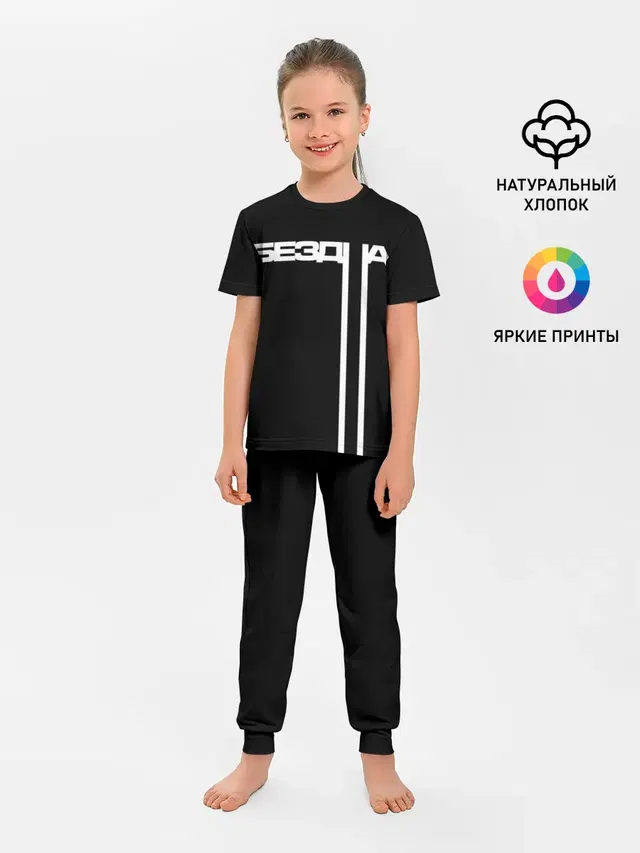 бездна