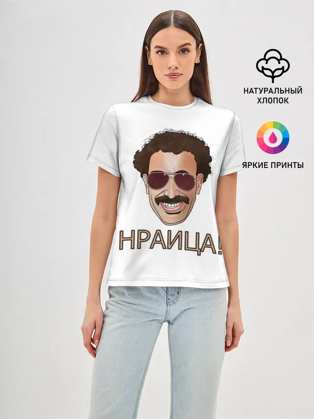 Борат