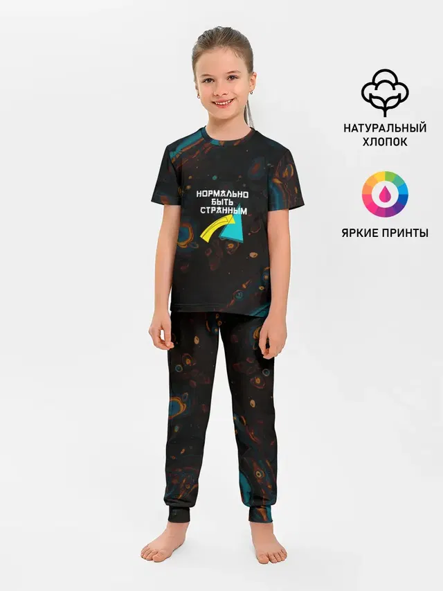 Нормально быть странным