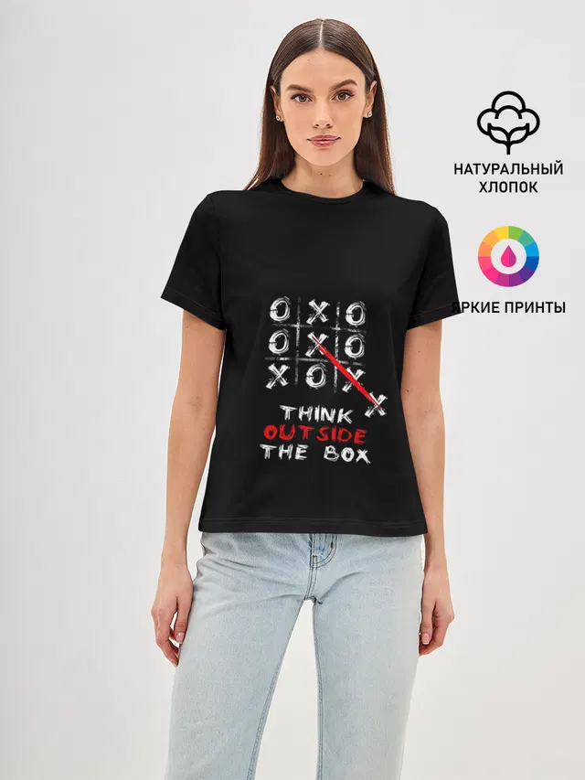 ДУМАЙТЕ НЕСТАНДАРТНО