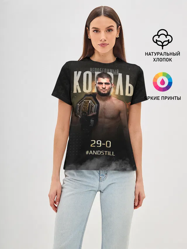 Хабиб Нурмагомедов - Король