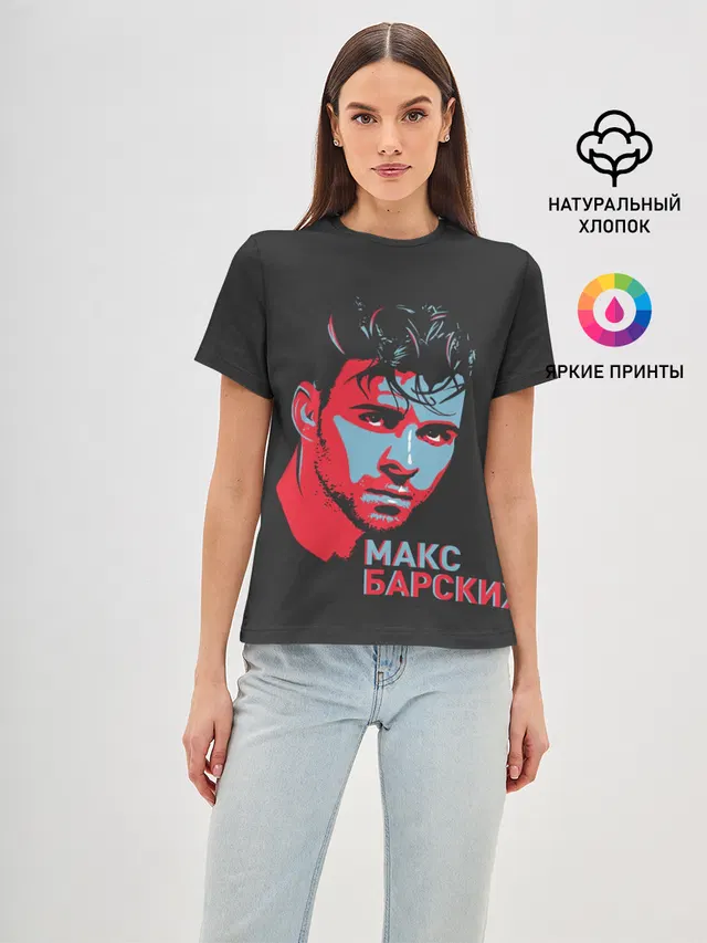 Макс Барских