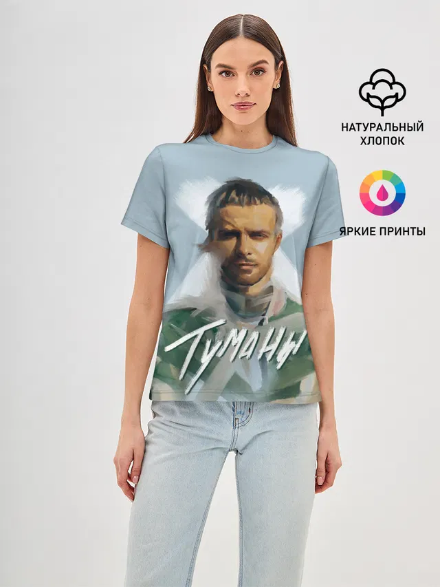 Туманы
