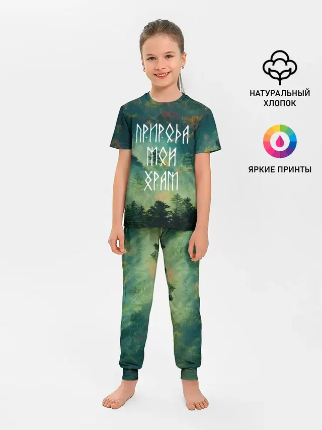 ПРИРОДА МОЙ ХРАМ