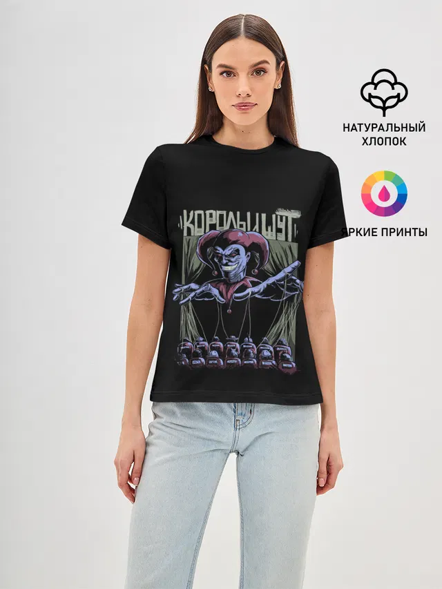 КОРОЛЬ И ШУТ МАРИОНЕТКИ