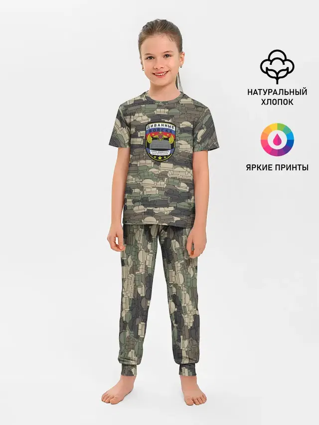 Диванные войска