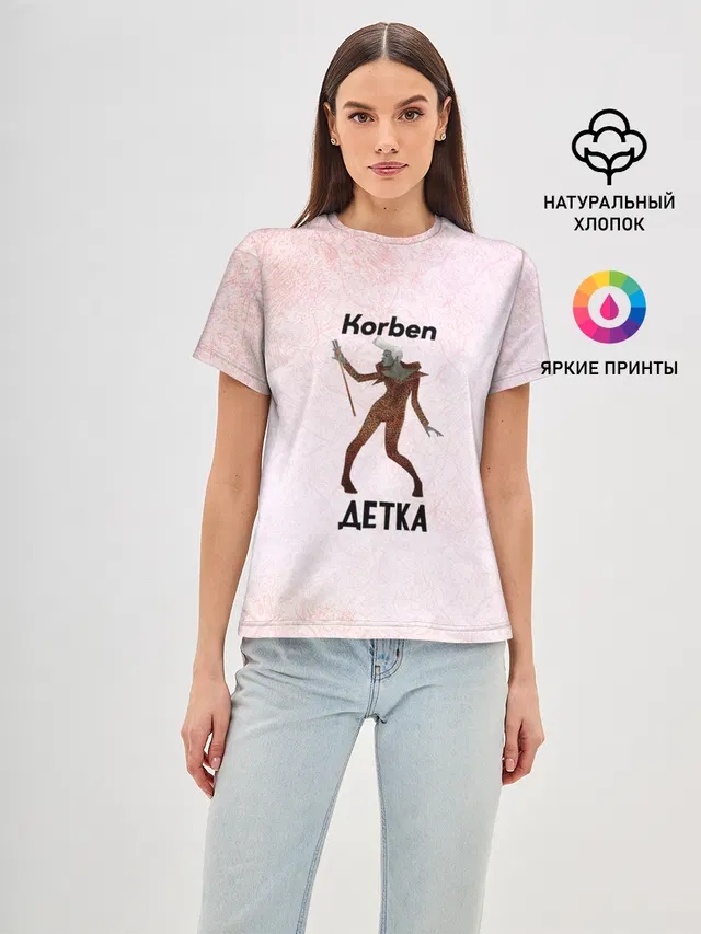 Корбен Детка