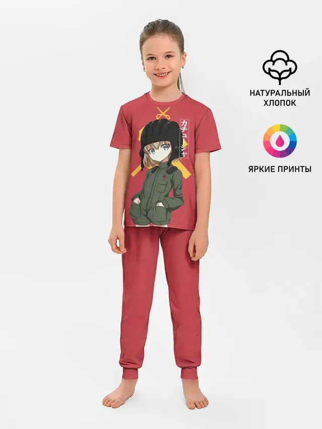 Катюша