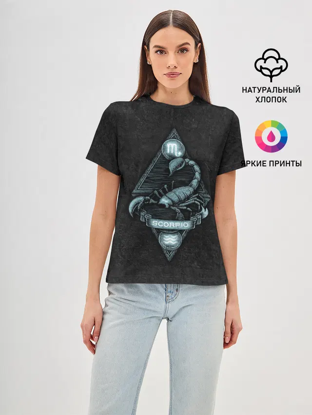 СКОРПИОН