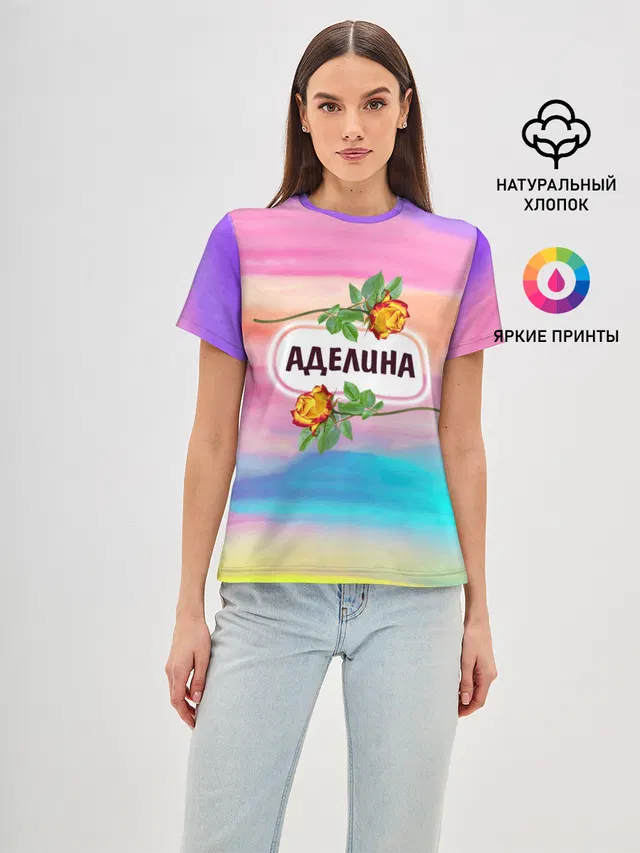 Аделина