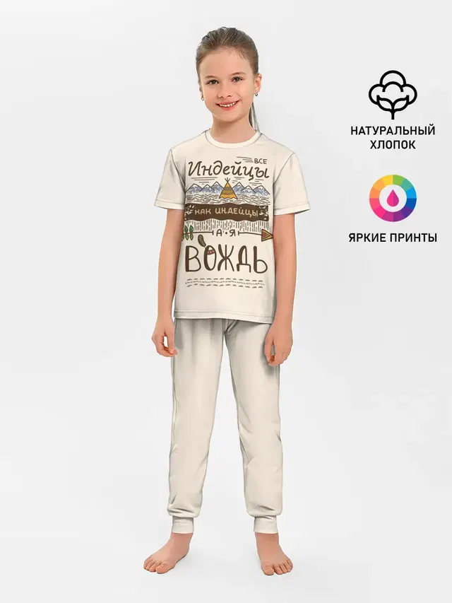 Я вождь