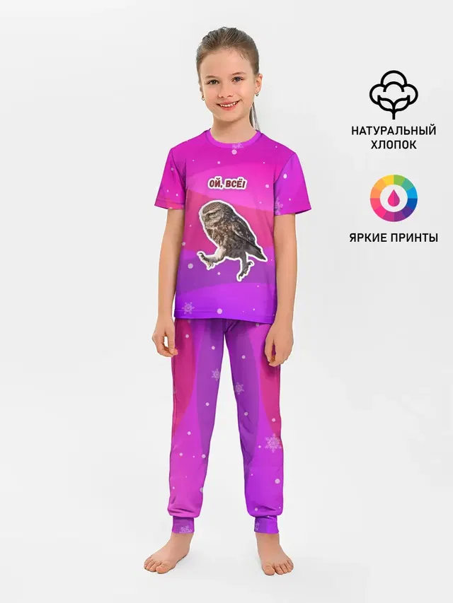 Ой, всё!